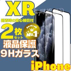 iPhone XR ガラスフィルム 保護ガラス カバー アイフォン ケース 本体