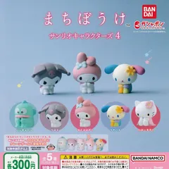 まちぼうけ サンリオキャラクターズ4【全5種 フルコンプ】 ガチャ カプセルトイのサムネイル