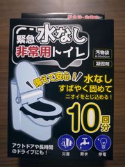 緊急水なし非常用トイレ10回分 1箱