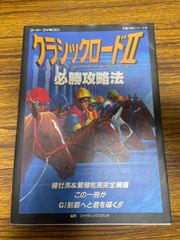 PC98「クラシックロード2」競馬シミュレーション 5