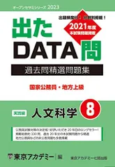 出たDATA問題集 2025 東京アカデミー 10冊セット 2025年最新】東京