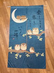 のれん(ふくろう・楽しいときも悲しいときもいつも一緒)