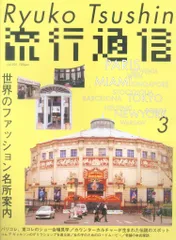 流行通信（2005年）12巻セット 流行通信（2005年）12巻セット Amazon.co.jp: Ryuko Tsushin