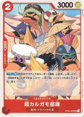 超カルガモ部隊 4枚セット 【UC】 OP04-009 謀略の王国 ワンピースカードゲーム トレカ道のサムネイル