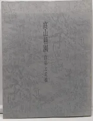 2026年最新】庭山耕園の人気アイテム - メルカリ