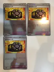 ポケモンカード　ポケカ　ガチガチバンドミラー　３枚　まとめ処分　S-56