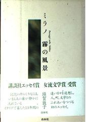 ニッポン縦断日記 アラン・ブース著 柴田京子訳 片岡義男・小林信也 