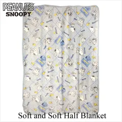 スヌーピー(SNOOPY) ふんわりやわらか ハーフ毛布 ブルー ブランケット サイズ／(約)140×100cm