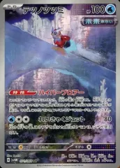 【中古】ポケモンカードゲーム 071/066[AR]：(キラ)テツノツツミ