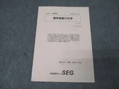 2026年最新】seg 化学の人気アイテム - メルカリ