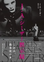 2025年最新】J・A・シーザーの人気アイテム - メルカリ