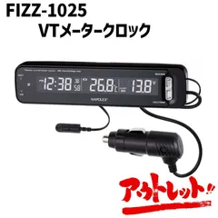 ★売れてます★【アウトレット】NAPOLEX ナポレックス 電波時計 温度計 電圧計 搭載 バッテリー 確認 デジタル表示 時計 カーアクセサリー FIZZ-1025 日本全国受信OK 12V車専用のサムネイル
