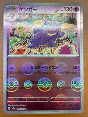 状態A ゲンガー 094/165 R モンスターボールミラー モンボミラー ポケカ ポケモンカードゲーム