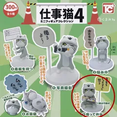 座って弁当 仕事猫 ミニフィギュアコレクション4