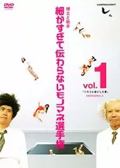 中古】とんねるずのみなさんのおかげでした 博士と助手「細か