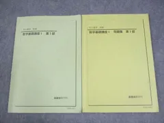 2025年最新】鉄緑 中 数学 基礎講座の人気アイテム - メルカリ