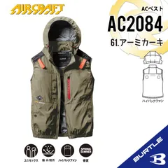 ◆【AC2084アーミカーキ】サイズS-3XL バートル ACベスト エアークラフト 空調服 ハイバックファン ⚫︎生産終了商品在庫限り