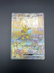 フーディンex sar 5枚 フーディンex (SAR)[sv2a]の価格・値段と買取相場 - ポケカジラ
