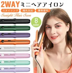 ヘアアイロン 海外対応 MAX180℃ ミニヘアアイロン パステルカラー 8カラー 前髪 小型 軽量  持ち運び ポーチ 携帯用 旅行 女性 男性 カールアイロン ストレートアイロン ヘアーアイロン プレゼント 彼女 初心者 可愛い 小型 携帯便利 持ち運び