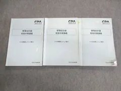 2023年最新】短答対策講義 cpa 管理の人気アイテム - メルカリ