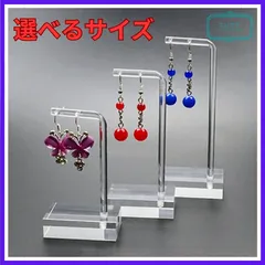 イヤリングスタンド ピアススタンド クリア 組み立て式  L・M・S  3サイズ 1個　ハンドメイド マルシェ 出店用 アクセサリー 展示用 ジュエリースタンド シンプル レイアウト