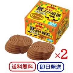 富士錦 パワー森林香 獣よけ線香 20巻 2箱セット 農業 害獣対策 畑 畑仕事 屋外 児玉兄弟商会