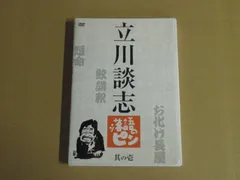 2025年最新】立川談志 落語のピンの人気アイテム - メルカリ