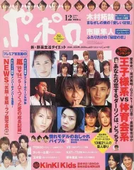 【中古】芸能雑誌セット セット)ポポロ 2004年 12冊セット