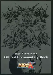 【中古】アニメムック ≪コンシューマゲーム書籍≫ スーパーロボット大戦K Official Commentary Book 特典