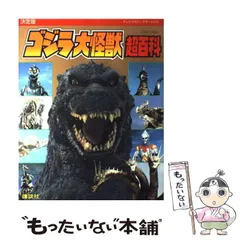 2025年最新】テレビマガジン ゴジラの人気アイテム - メルカリ