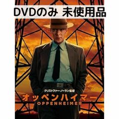 【未使用品】オッペンハイマー [DVDのみ]