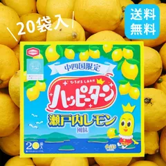 中四国限定 ハッピーターン 瀬戸内レモン風味 20袋入 1箱 アジカル 亀田製菓 レモン お土産 ご当地 帰省土産 手土産 お菓子 スナック菓子 個包装 プレゼント ギフト 広島 愛媛 檸檬 限定 高級 甘じょっぱい 粉 パウダー スナック 大容量のサムネイル