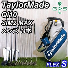テーラーメイド Qi10 SIM2 MAX メンズゴルフセット 人気 完璧セット
