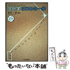 【中古】 新簿記検定１級会計学 平成６年版/税務経理協会/染谷恭次郎 中古】 新簿記検定1級会計学 平成6年版/税務経理協会/染谷恭次郎