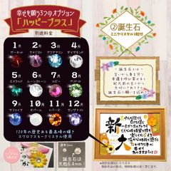 ハッピープラス【オプション】誕生石（スワロフスキークリスタル）＋ミニクリスタル