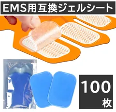 100枚(1袋2枚入りx50)  EMS用 ジェルシート 互換 シックスパッド対応 腹筋ベルト シート  腹筋ベルト 交換用パッド  交換パッド 互換パッド　トレーニング 運動  sixpad　全国送料無料　新品　未使用品 安い 追跡なし