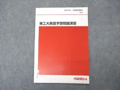 2024年最新】東工大問題集の人気アイテム - メルカリ