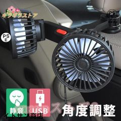 扇風機 車載 後部座席 USB 静音 ツインファン 車載扇風機 車用扇風機 サーキュレーター 角度調整