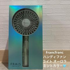 Francfranc フレハンディファンライト オーロラミント