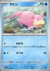 ヤドン1枚未開封 ヤドン1枚未開封