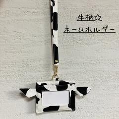 [受注生産]牛さんネームホルダー