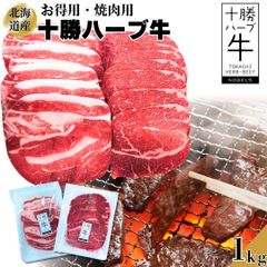 北海道産 お得用 十勝ハーブ牛 焼肉用  1kg(500g×2パック) BBQ  炒め物 牛肉  工場直送 冷凍 《ホクレンブランド》   【自家製八王子ベーコンのサンプルプレゼント中】　商品NO.　100104