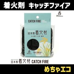 滋賀県産 国産着火材 キャッチファイア CKS-060 CKB-600 着火剤　北海道・沖縄以外送料無料