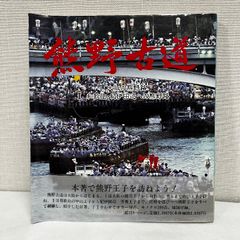 熊野古道 大阪の熊野路 和歌山 紀伊田辺への熊野路