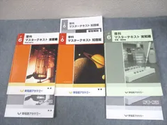 2025年最新】早稲田アカデミー 小6 理科 マスターテキストの人気
