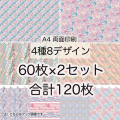 【2セット】60×2=120枚分★チアフル★A4 両面デザインペーパー4種(8Design）