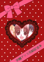 学園アリス 全巻セット + 記念本付き 2025年最新】学園アリス完結記念本の人気アイテム - メルカリ