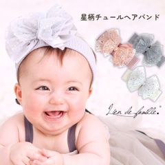 ヘアーバンド ヘアバンド ベビー 赤ちゃん 子供 キッズ フラワー ヘアーアクセサリー 星柄 チュール かわいい