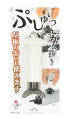 【数量限定】簡単 ガス抜き BiT CC-1163 パール金属 ホワイト 高さ9×幅4×奥行4cm