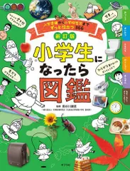 2024年最新】なぜなに学習図鑑の人気アイテム - メルカリ